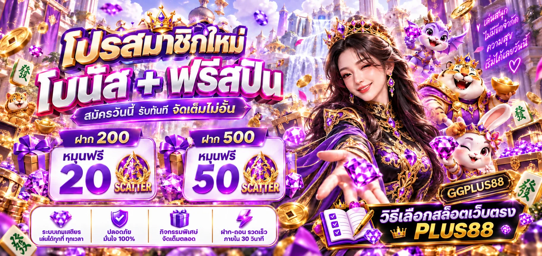 PLUS88 วิธีเลือกสล็อตเว็บตรงแบบตรวจสอบได้